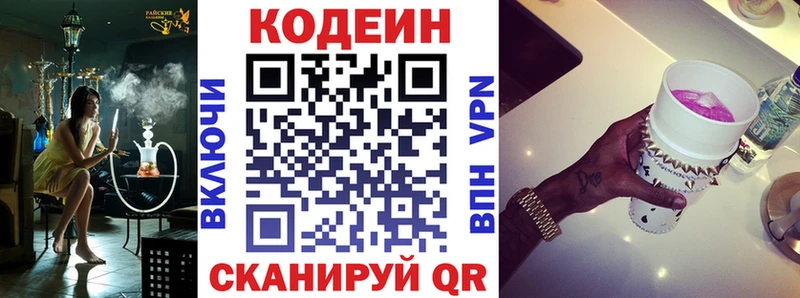 Codein напиток Lean (лин)  Судак 